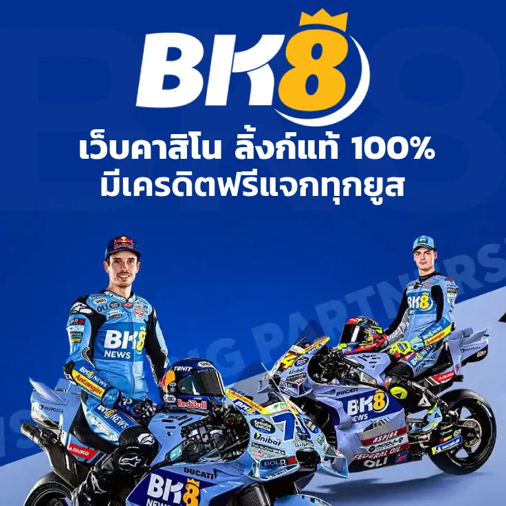 bk เครดิตฟรี เว็บคาสิโนลิ้งแท้