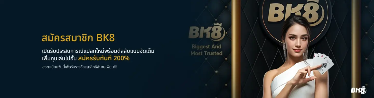 สมัครสมาชิก bk