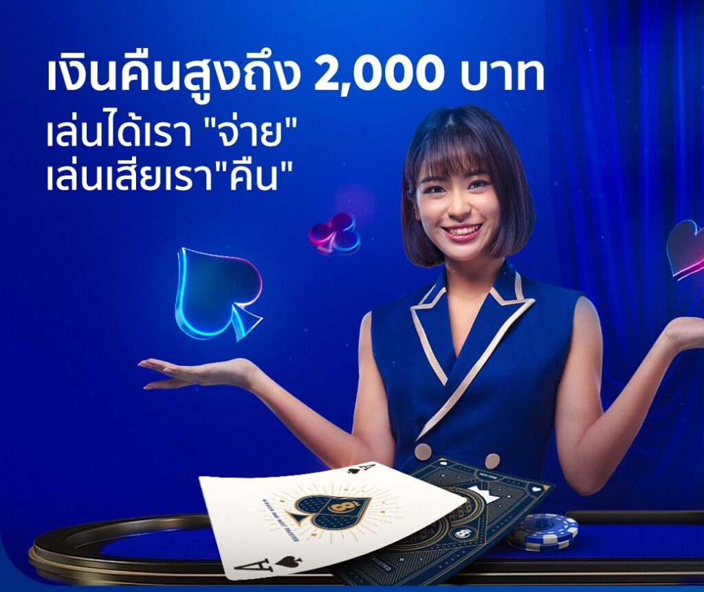 เงินคืน